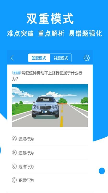 駕考科目一2
