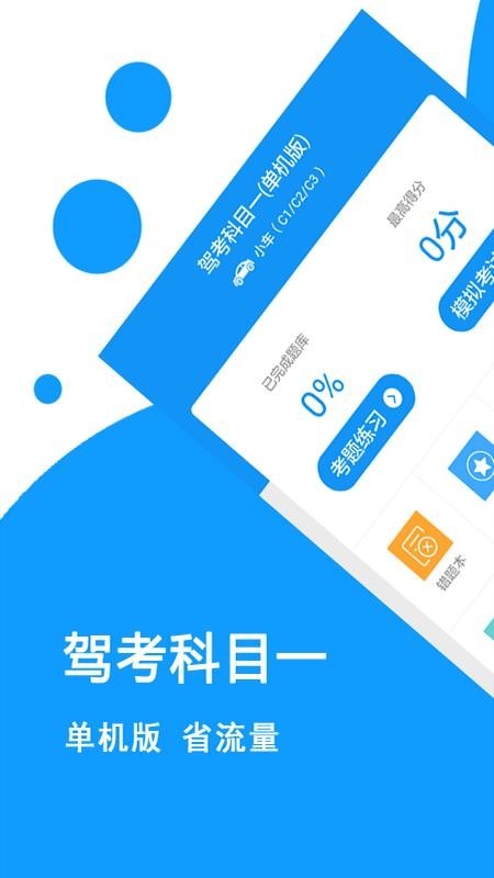 駕考科目一3