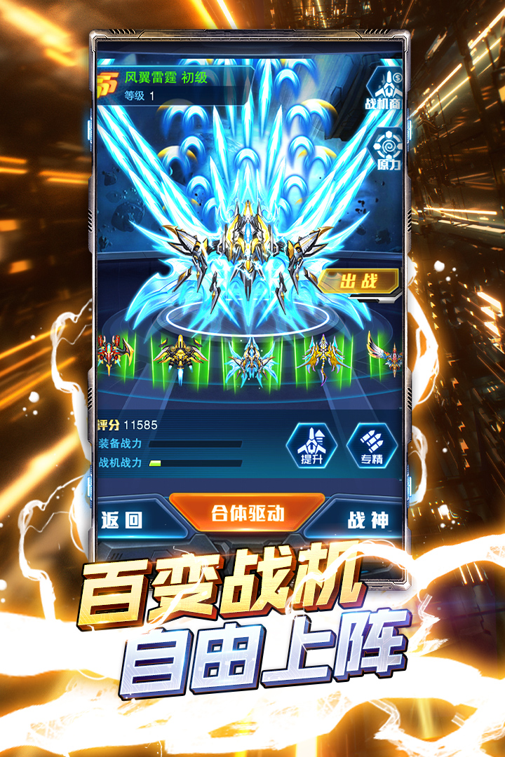 王牌機戰1
