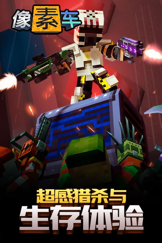 像素車超改無敵版1