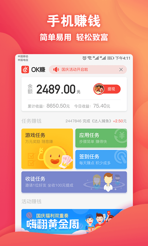 OK賺0