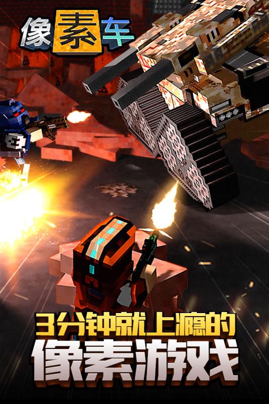 像素車超改無敵版3