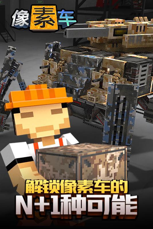 像素車超改無敵版2