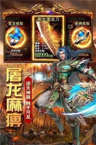 屠龍傳世復古1