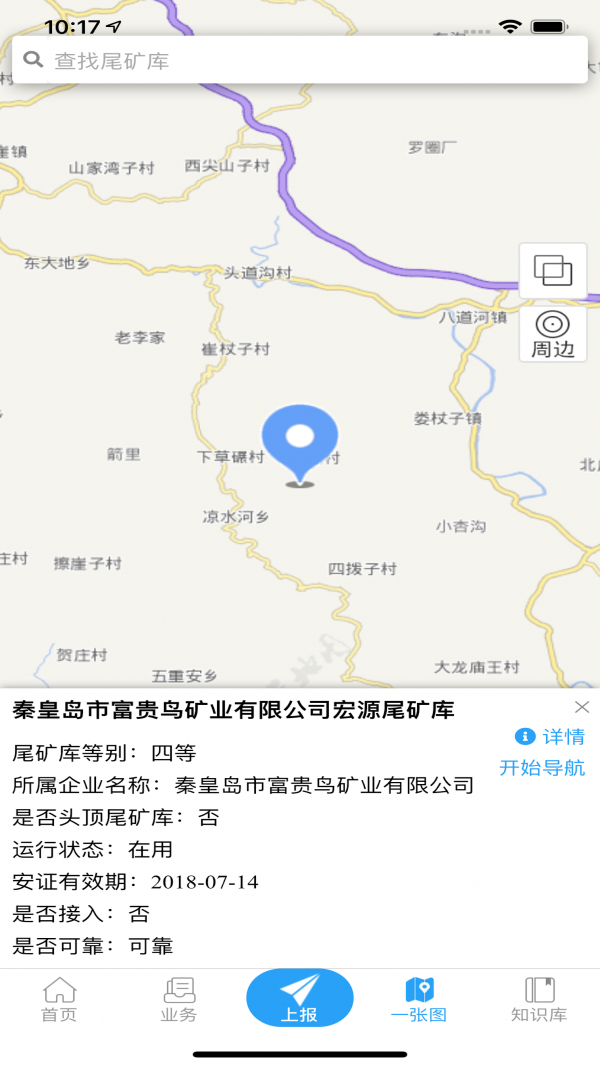 掌上尾礦庫1