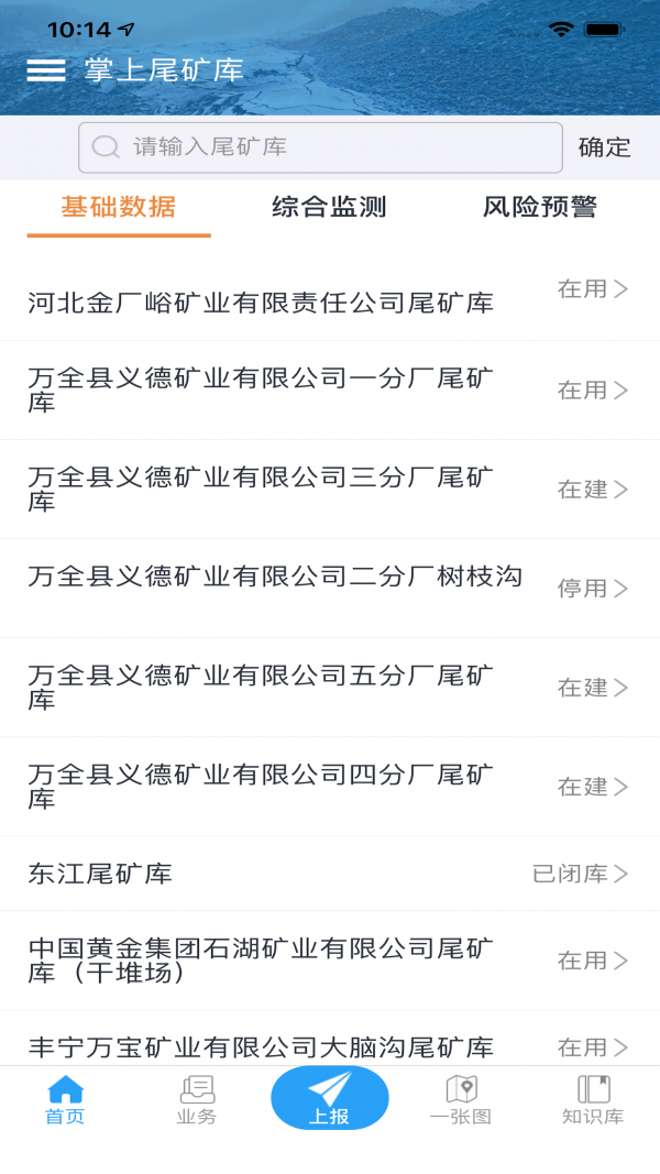 掌上尾礦庫0