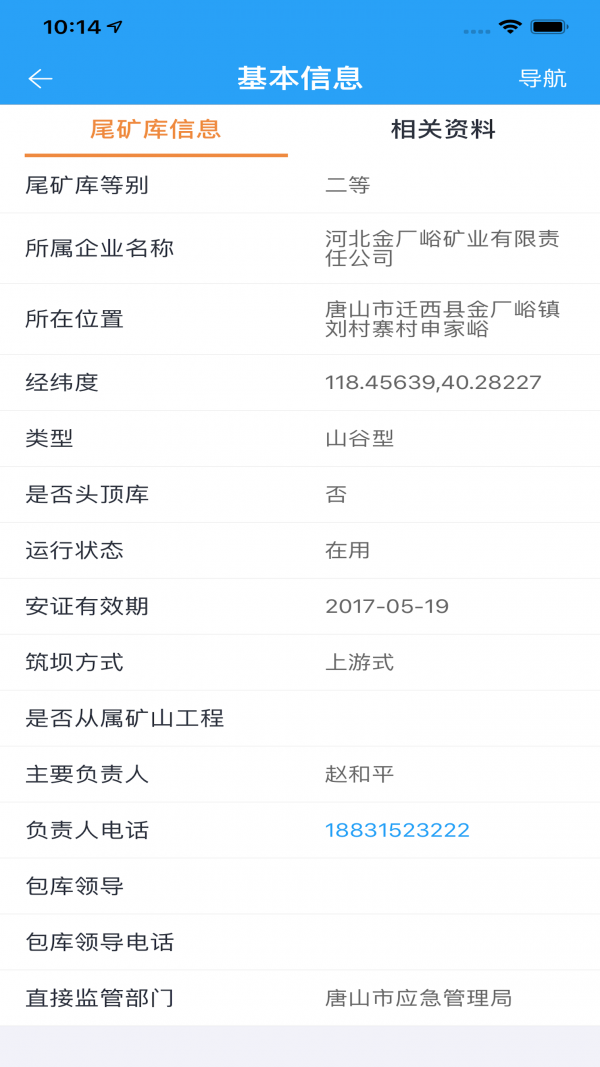 掌上尾礦庫2