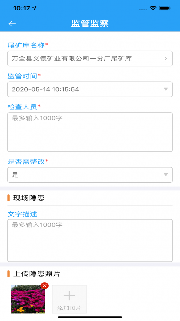 掌上尾礦庫3