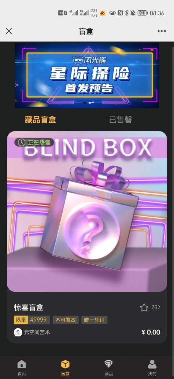 元空間藝術數字藏品app官方版 1.00