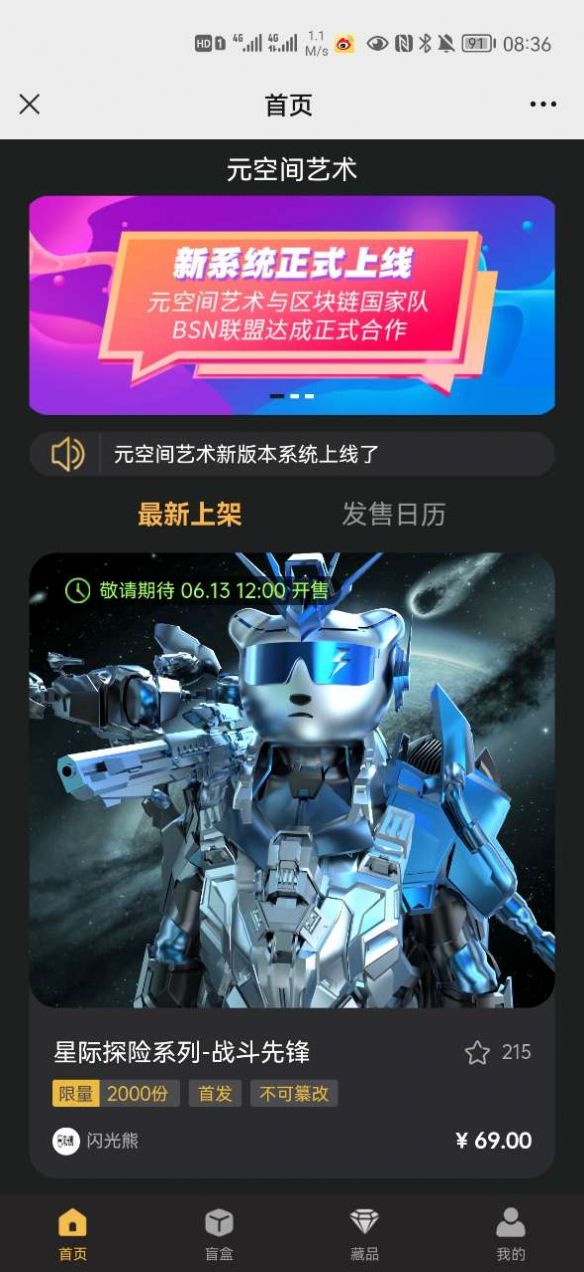 元空間藝術數字藏品app官方版 1.01
