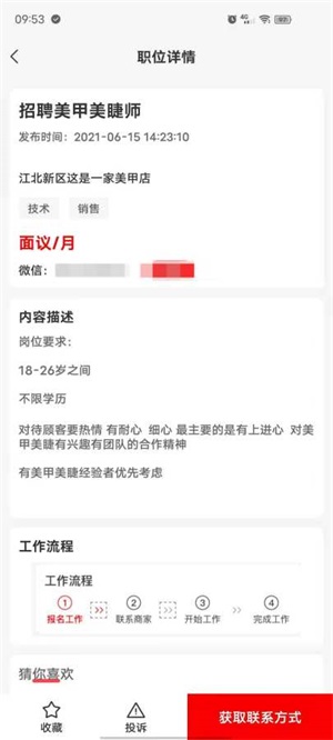 閑職招聘2