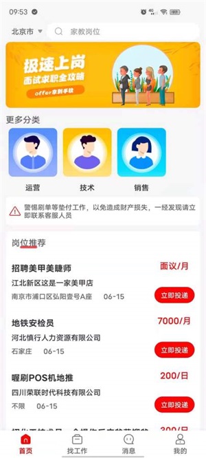 閑職招聘0