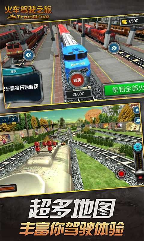 火車駕駛之旅九游版0