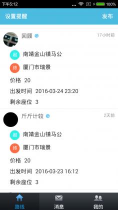 老鄉行app0