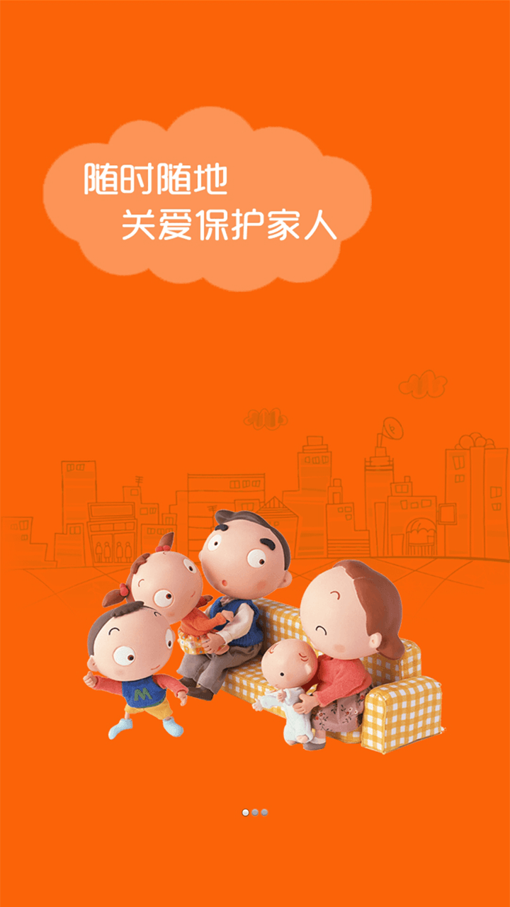 手機(jī)定位家人微關(guān)愛軟件1