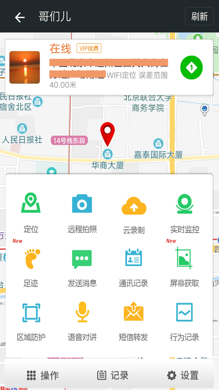 手機(jī)定位家人微關(guān)愛軟件2