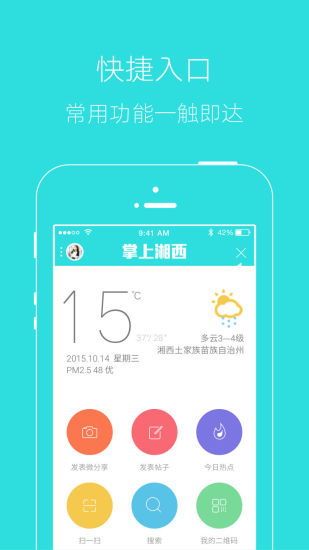 湘西生活網(wǎng)掌上湘西手機版0
