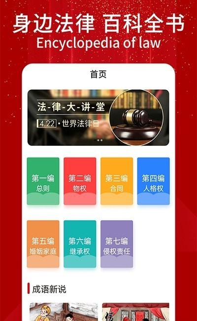 民法典隨身學1