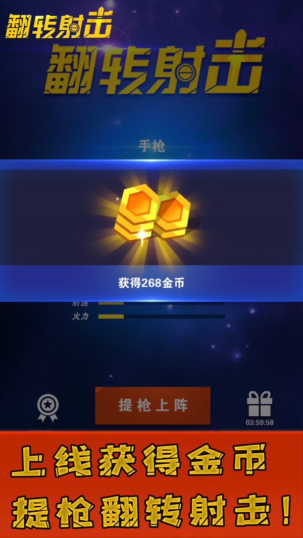 翻轉(zhuǎn)射擊九游版3