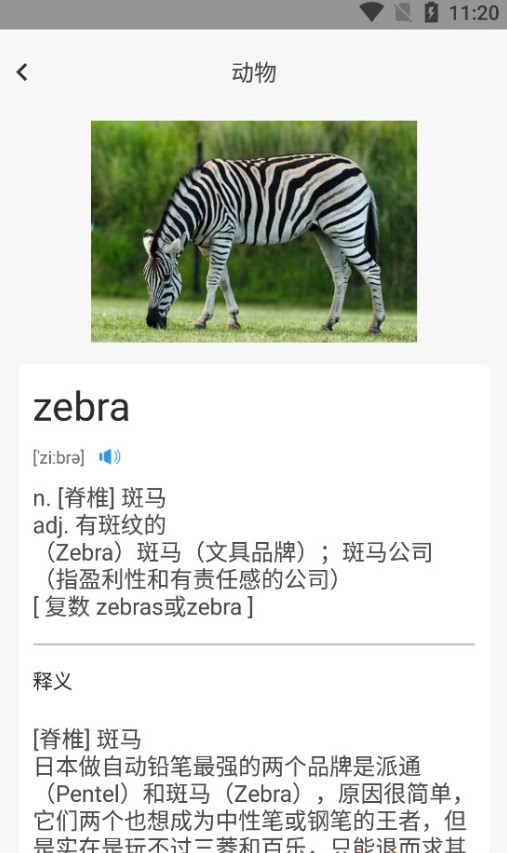 默默生詞本1