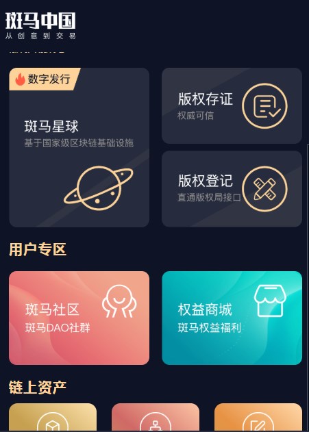 斑馬版權數字藏品交易平臺app官方版1