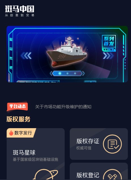 斑馬版權數字藏品交易平臺app官方版2