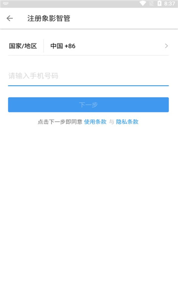象影智管手機(jī)版0