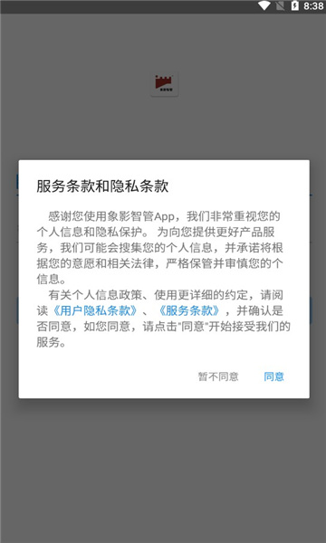 象影智管手機(jī)版3