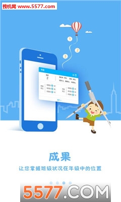 智能校證教師版1