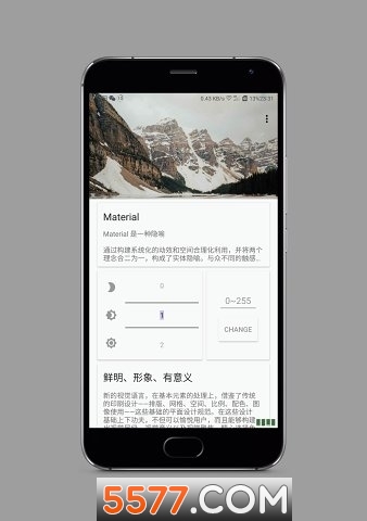 三星手機屏幕亮度微調軟件0