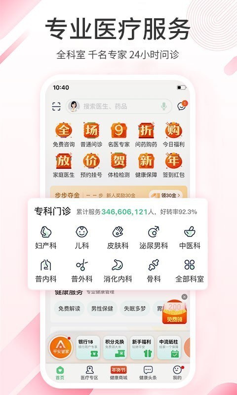 健康晉中0