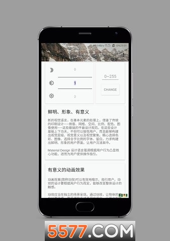 三星手機屏幕亮度微調軟件2
