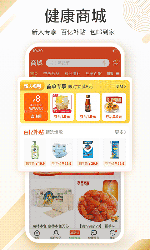 健康晉中2