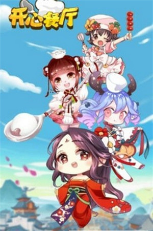 開(kāi)心餐廳紅包正版2