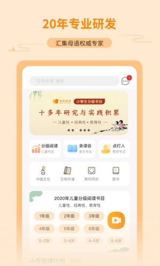 親近母語軟件0