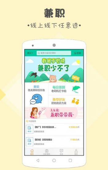 學(xué)生兼職鴨0