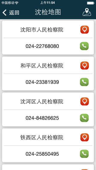沈陽檢察資訊服務(wù)2