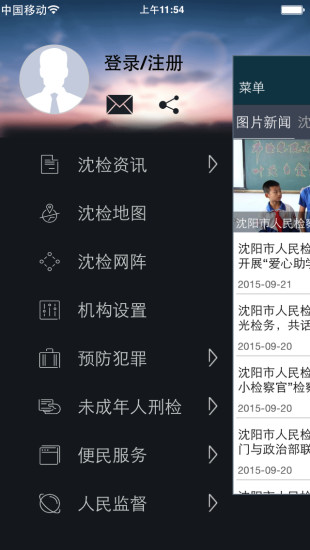 沈陽檢察資訊服務(wù)1