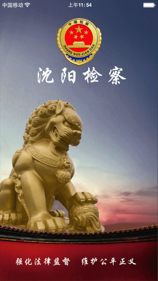 沈陽檢察資訊服務(wù)3
