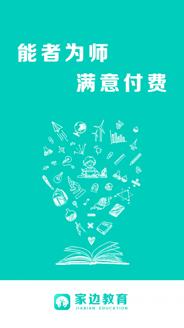 家邊教育2