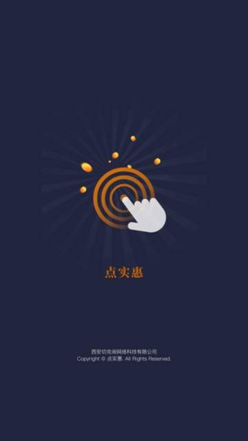 點實惠APP官方版2