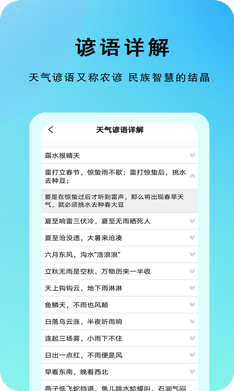 農諺天氣1
