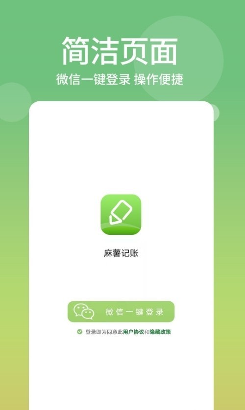麻薯記賬2