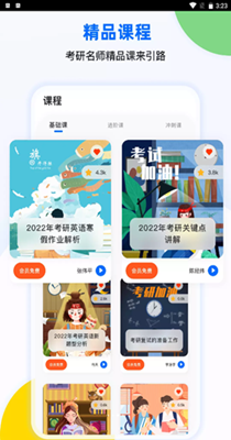 豌豆考研背單詞0
