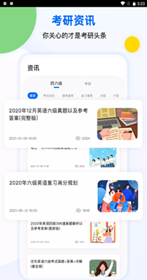 豌豆考研背單詞1
