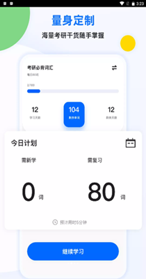 豌豆考研背單詞2