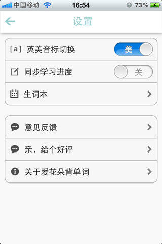 愛花朵背單詞官方版2