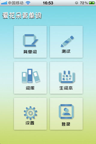 愛花朵背單詞官方版3