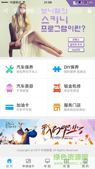 車寶聯盟3