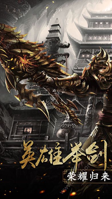 血火龍城官方版0